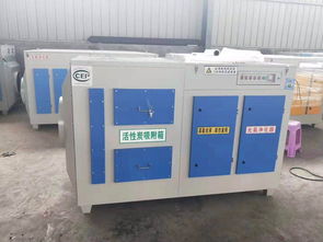 定制活性炭光氧廢氣處理一體機(jī) 工業(yè)廢氣治理利器，助力企業(yè)環(huán)評無憂